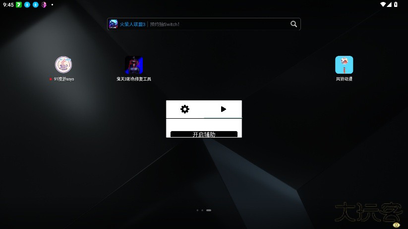 鬼天3彩色修复工具下载 v吼啵