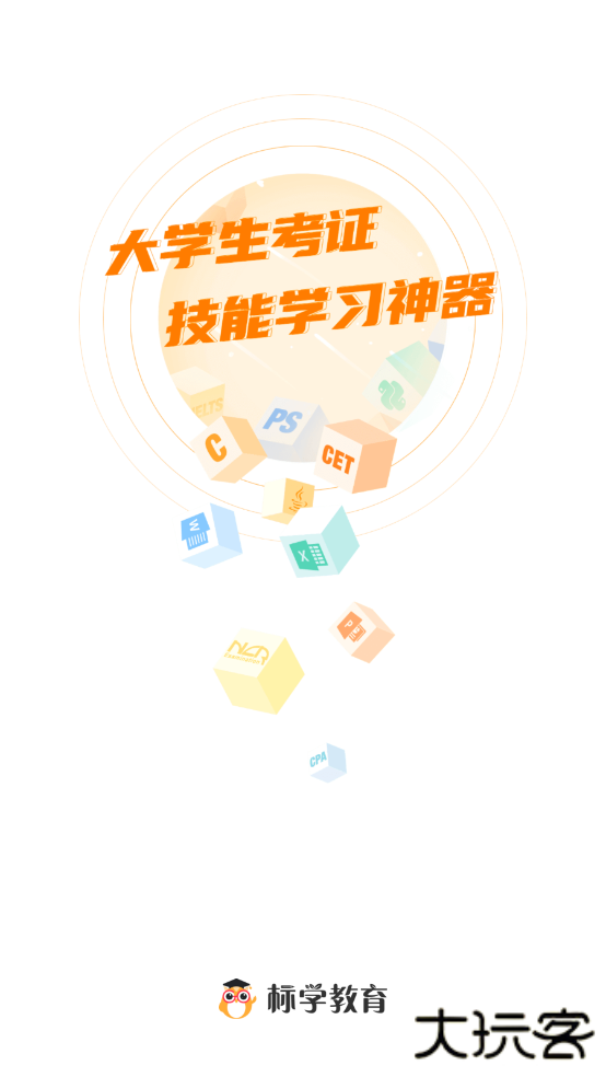 标学教育下载app下载 v3.7.4