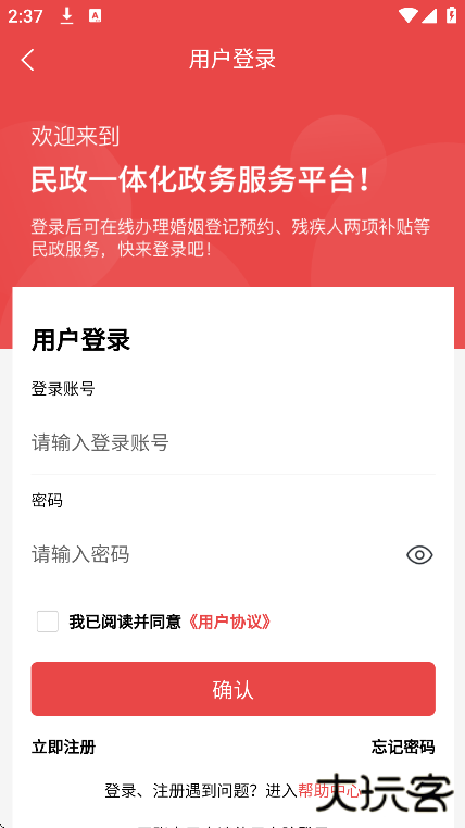 民政通app官方版下载下载 v3.0.13