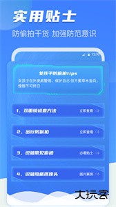 防偷拍检测下载 v1.0.7