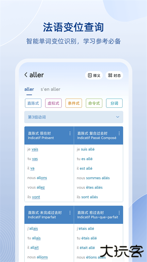 法语助手免费版下载安装2025下载 v25.8.3