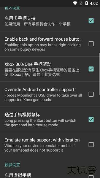 moonlight串流下载 v12.1