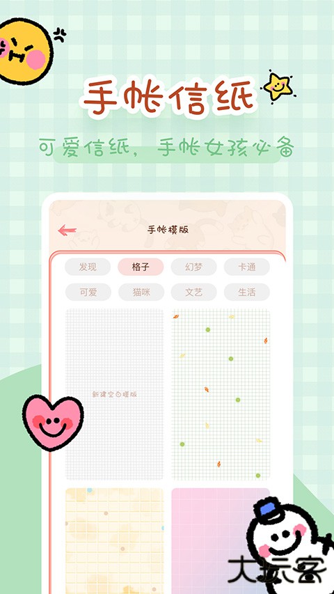 完美手帐本app下载 v1.11.0