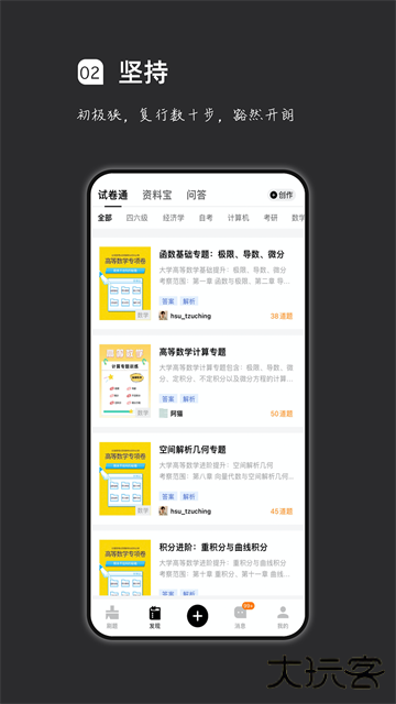 疯狂刷题学生版下载 v2.1.0