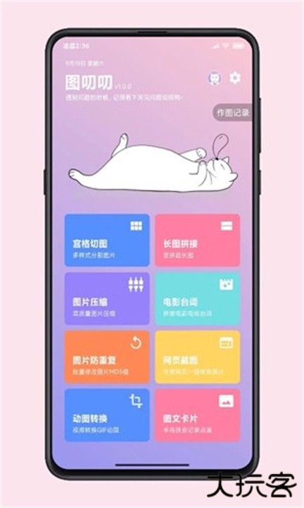 图叨叨下载 v7.4.0