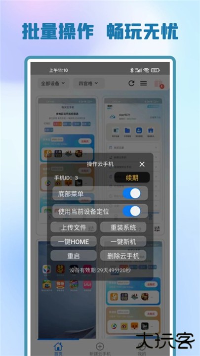 快游云手机下载 v1.1.5