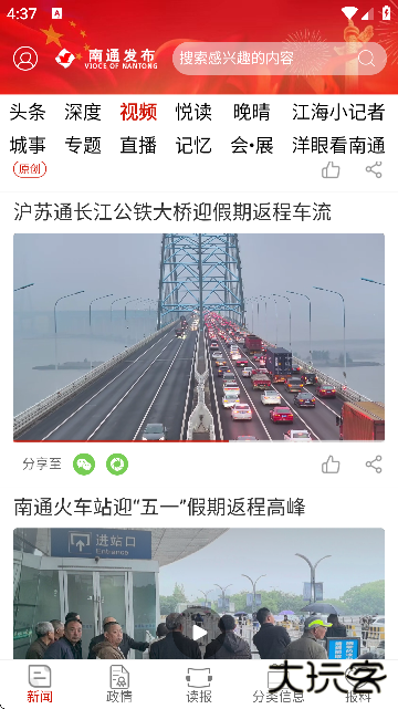 南通发布最新版下载手机版下载 v4.1.2
