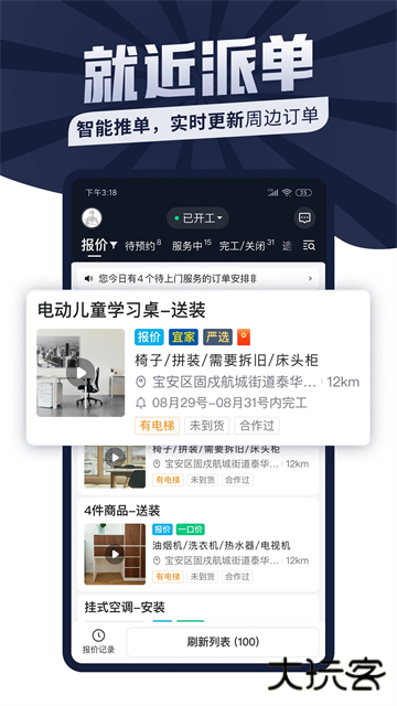 万能师傅接单平台下载 v3.0.2