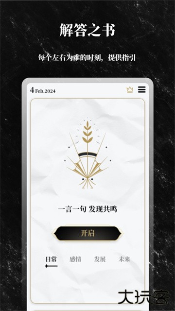 解答之书app下载 v1.7.7