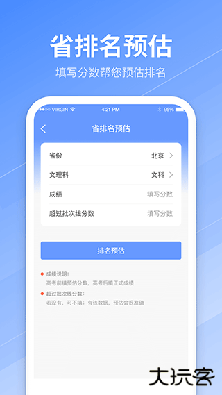 高考志愿导师app下载 v3.7.3
