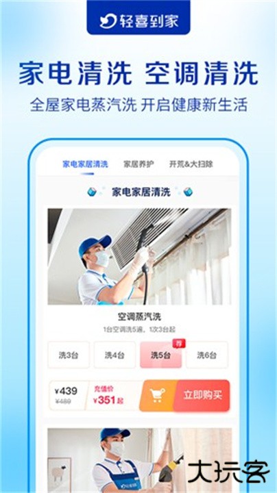 轻喜到家下载 v2.4.6
