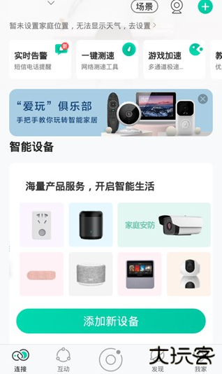 和家亲app下载安装手机版