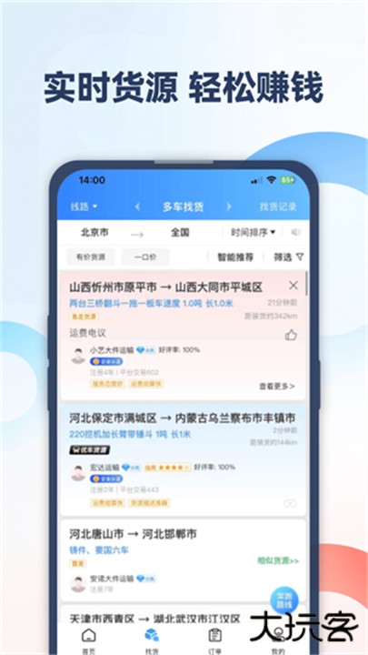特运通车主版下载 v6.6.3.1