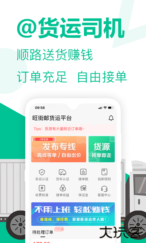 旺街邮下载 v3.0.19