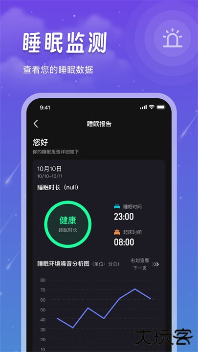 睡眠记录app下载 v1.3.5