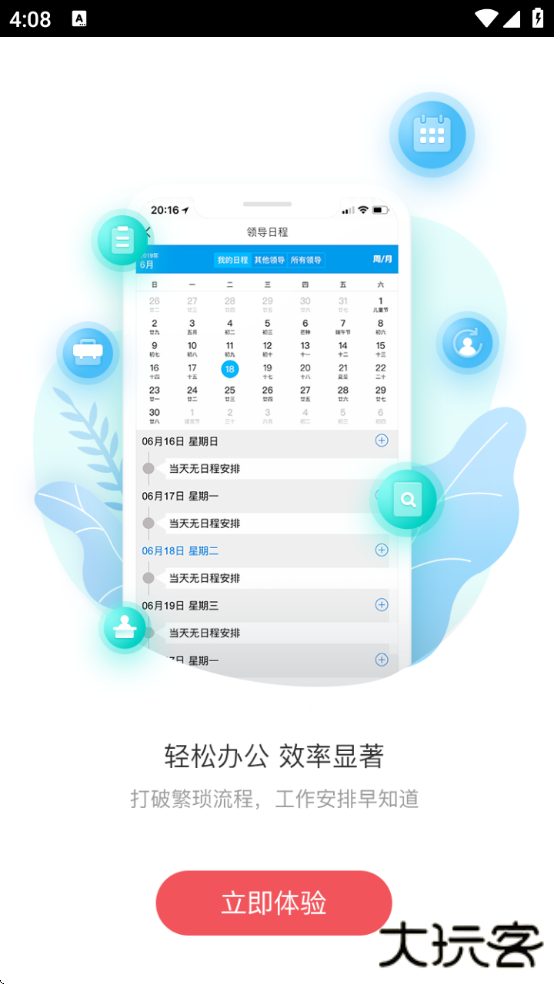 上财微门户下载安装下载 v2.1.1