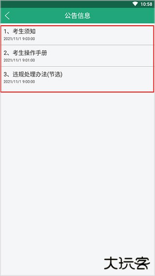 辽宁学考考场查询软件
