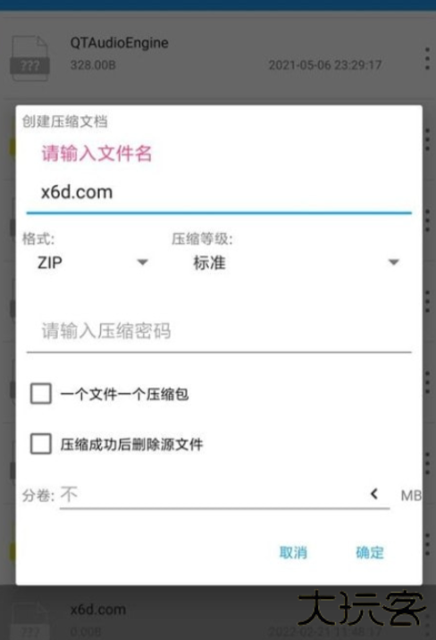 解压缩全能王APP