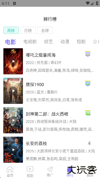 山海视频正版下载下载 v3.1.6