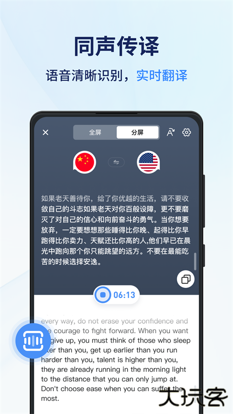 同声传译王app官方正版下载下载 v1.14.0.1