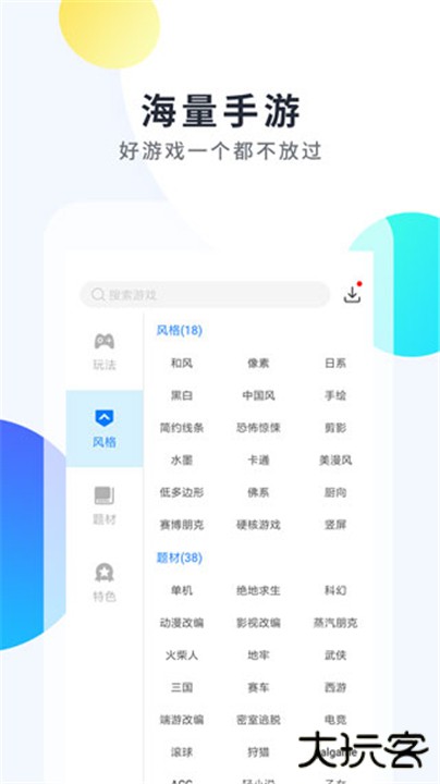 魔玩助手下载 v2.0.8.0