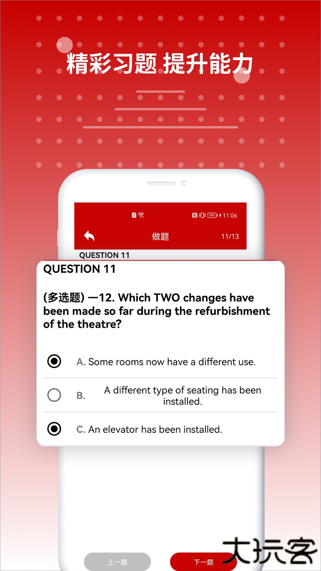 雅思听力软件下载 v9.5.3822