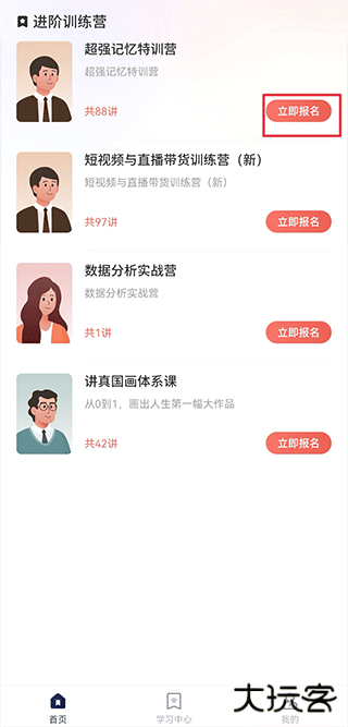 讲真学堂app