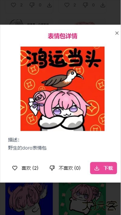 Doro表情包app下载最新版2025