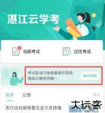 湛江云学考app下载