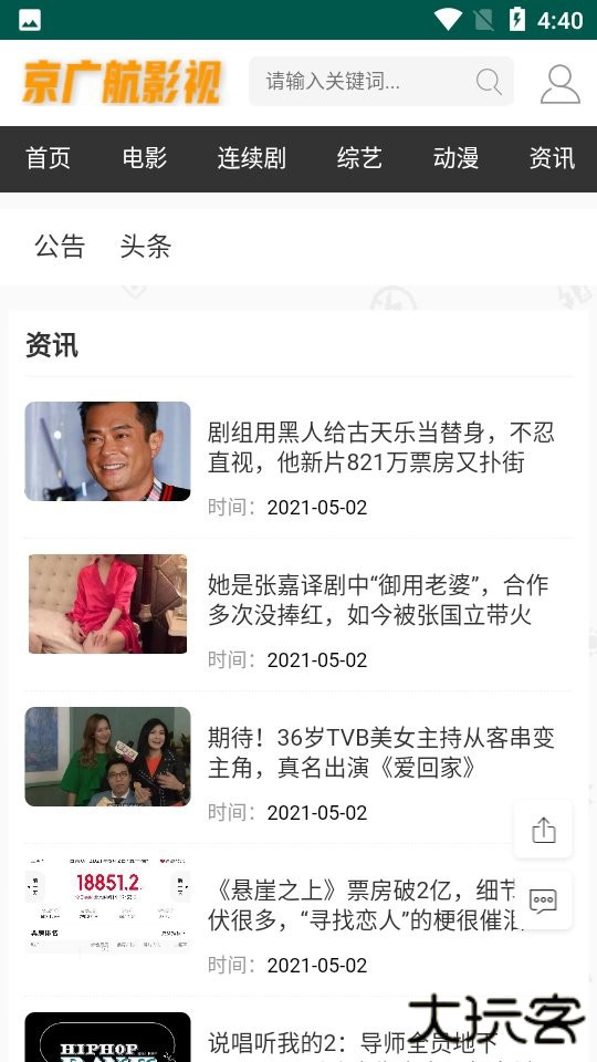 京广航影视安卓版下载下载 v1