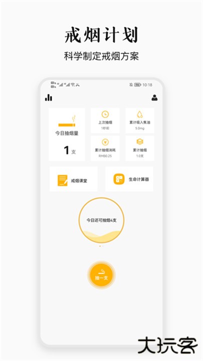 今日戒烟软件下载 v2.6.1