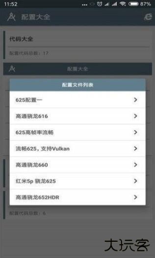 小雷画质助手120帧安卓版下载 120