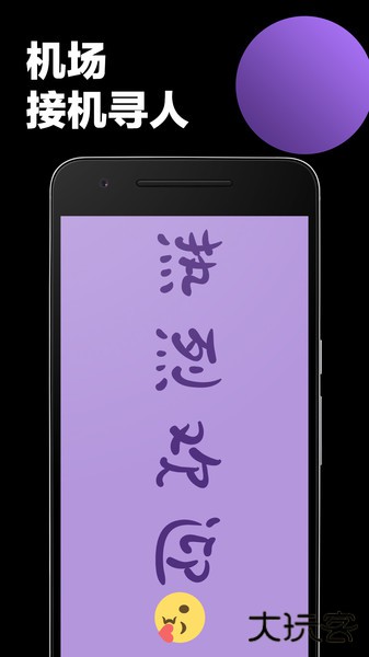 手持弹幕应援下载 v1.2.4