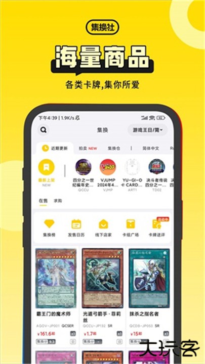 集换社下载 v3.24.0