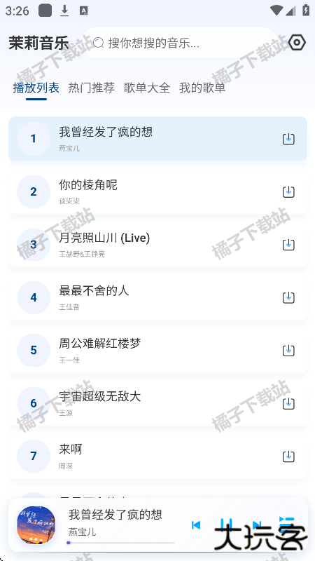茉莉音乐手机版下载
