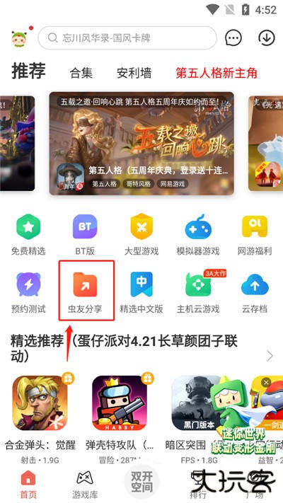 虫虫助手app