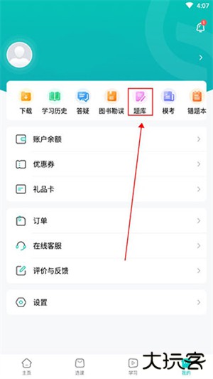 斯尔教育app