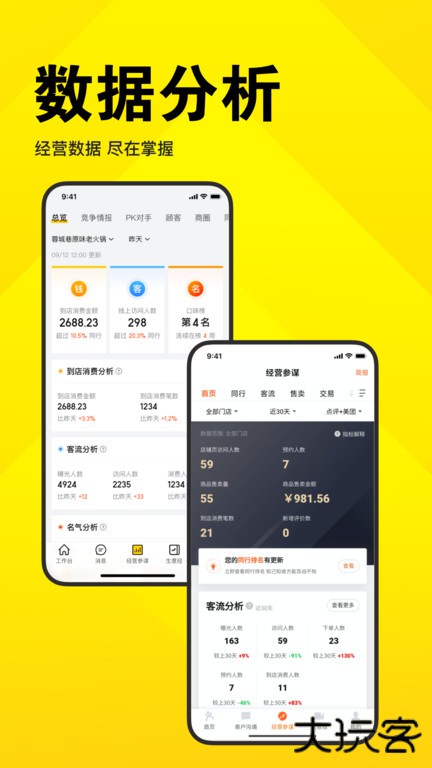 美团开店宝下载 v9.42.610