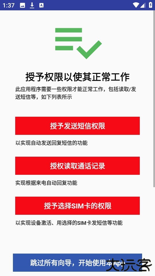 懒人自动回复免激活版