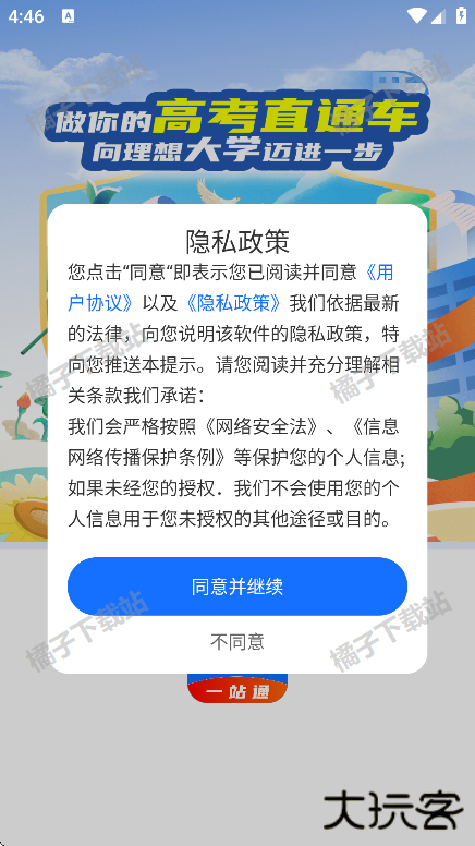 高考一站通app下载安卓版