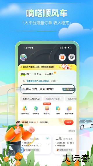 嘀嗒车主司机版下载 v9.57.0