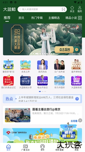 大蓝鲸广播电台下载安装最新版下载 v7.2.1