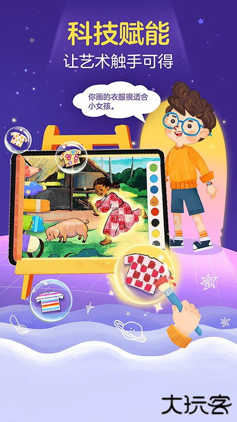 洪恩小画家免费版下载 v2.5.7