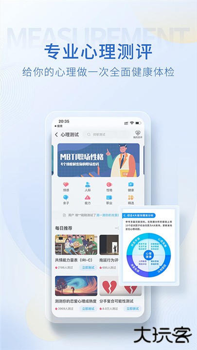 壹点灵心理医生下载 v4.5.37