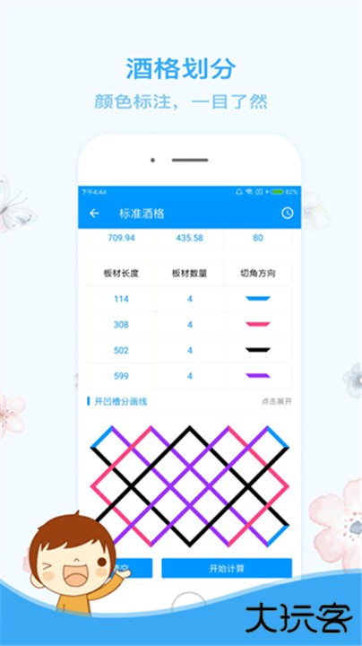 木工计算器下载 v1.2.2