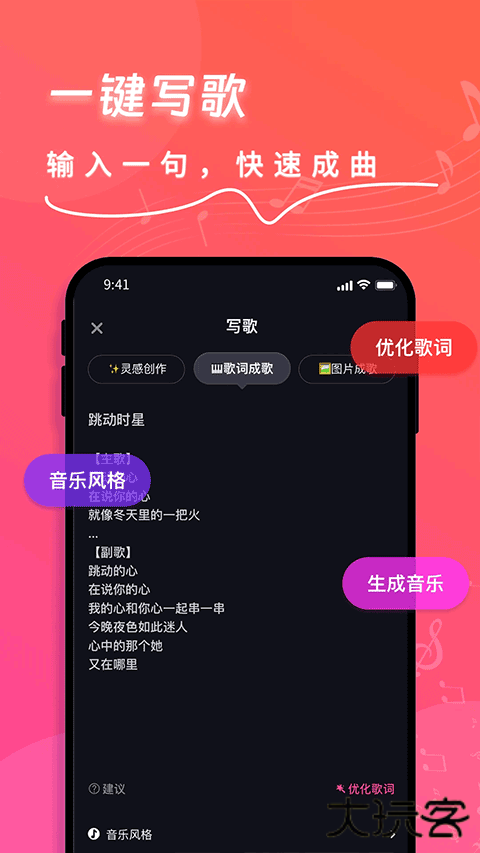 快歌ai写歌下载 v1.9.6