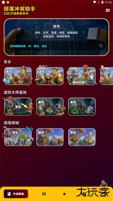 部落冲突助手安卓版