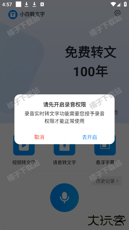 小白转文字安卓版