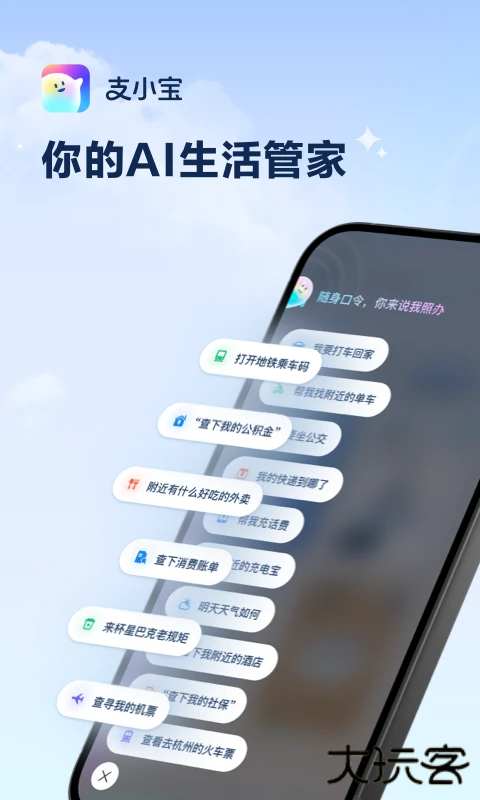 支小宝安卓版下载下载 v1.1.6.8000