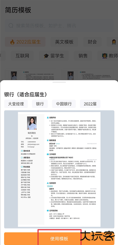 知页简历app官方正版下载